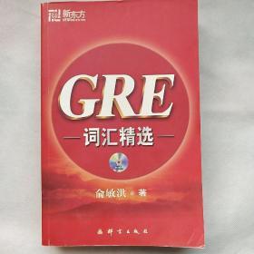 GRE词汇精选