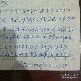 著名历史学家胡绳武信札   一通一页  附封