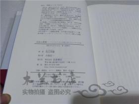 原版日本日文書 自由と節度-ジヤ―ナリストの見てきたアメリヵと日本 松山幸雄 株式會社岩波書店 2001年12月 32開硬精裝