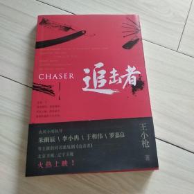 追击者（李小冉、于和伟、朱雨辰、罗嘉良领衔主演同名谍战剧即将火热上映）