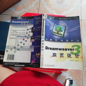 Dreamweaver 3 网页设计