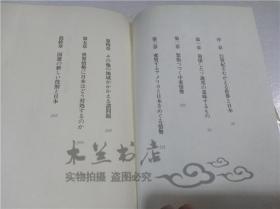 原版日本日文書 激動の世界 世紀末ヘの発進 落合信彥 株式會社集英社 1992年2月 32開硬精裝