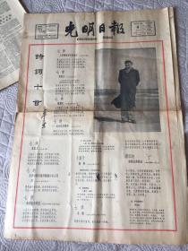 光明日报1964年1月4日（四版全）