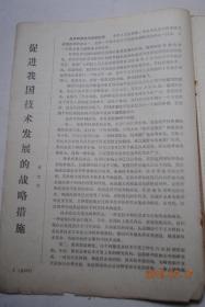 百科知识(1985-05)【城市发展与城市改革。体育锻炼与儿童智力培养。数学基础问题。西方讽刺文学。声乐美的由来和技巧练习。我国古代图书的防蠹技术。世界经济特区的历史与现状。爱因斯坦。计算——新的第三种科学方法。甲烷的活化。摩擦与润滑。电子束焊接技术。元素硒与人体健康。能遏制沙漠蔓延的植物。等】