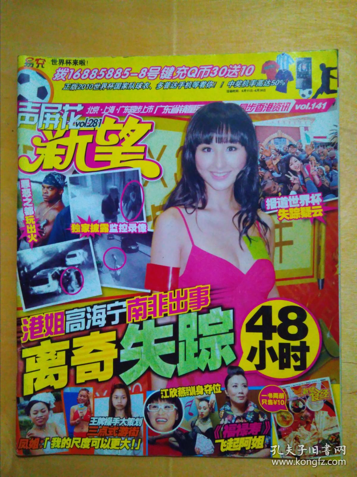 新望2010-6下（141）