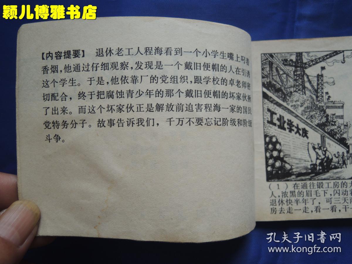 无声的战斗 **期连环画、缺版本