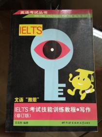 IELTS考试技能训练教程.写作 (修