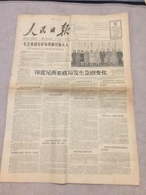 人民日报1965年10月20日（六版全）