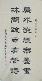 【保真】职业书法家李传平隶书对联：帘外淡烟无墨画，林间疏雨有声诗