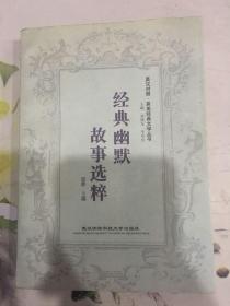 经典幽默故事选粹（英汉对照）