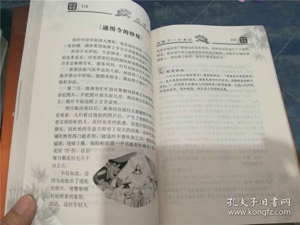 哈佛智慧、哈佛心灵、哈佛家教（三册合售）