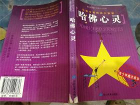 哈佛智慧、哈佛心灵、哈佛家教(三册合售)