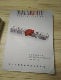 系统学习法，系统学习完全工具，初中系统图库知识要点注释，数学，物理，化学，英语，语文，系统学习完全工具初中系统图库，数学，物理，化学，系统学习完全工具方法与解题技巧，4本，