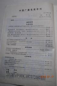 中国广播电视学刊(1993-03)【广播电视改革大家谈征文。专论（论艺术想象在电视报告剧中的运用。纪录片的形态构成。广播定义溯源辨析）。听众调查概述。整体综合优势是广播最大的优势——奥运报道启示。加强广播电视报读者的心理研究。赵忠祥<动物世界>解说感情链管窥。电视媒介的宏观社会功能浅议。试议新闻内力的凝汇。等】