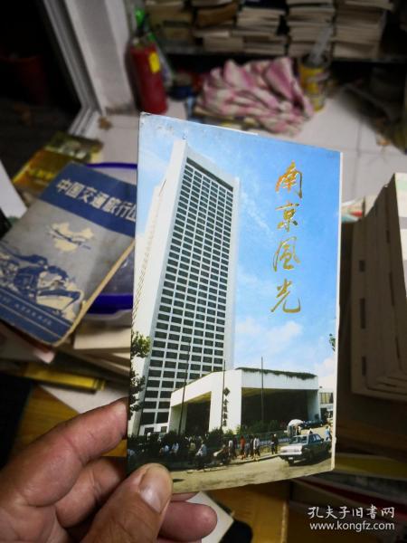 南京风光 明信片 8张      4C