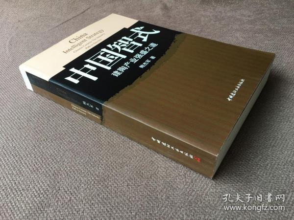 中国智式:建陶产业强盛之道