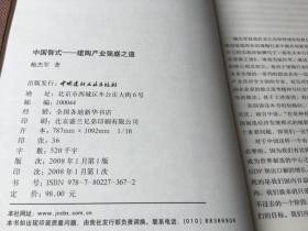 中国智式:建陶产业强盛之道