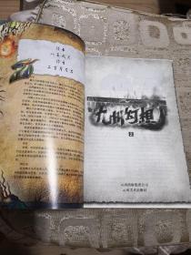 九州幻想2：两生花【九州系列】