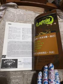 九州幻想2：两生花【九州系列】