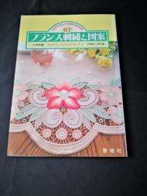 フランス刺繍と図案 N.67，法国式刺绣和图案