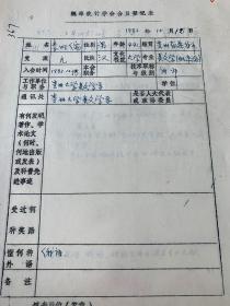 中国概率统计学会会员登记表 贵州大学李明儒