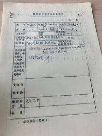 中国概率统计学会会员登记表   南京工学院陈潮源