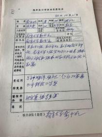 中国概率统计学会会员登记表    南京大学俞中明