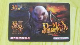 魔界盛大互动娱乐卡【暗黑战争巨作】