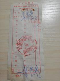 【老票据】H组103：1970年  河南省驻马店镇联合医院革委会门诊收费单据【有最高指示】【医药卫生系列】