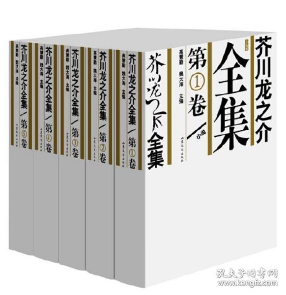 芥川龙之介全集（全5册）最新版