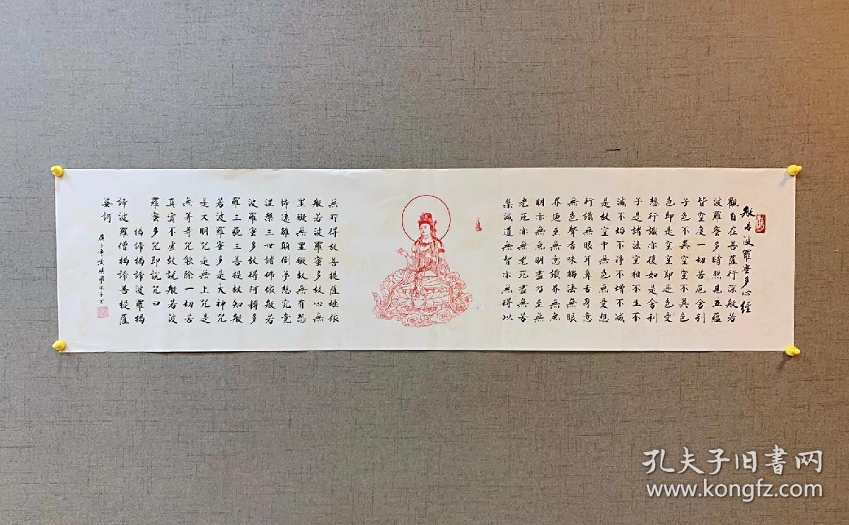 桂林南方书画院理事黄鹏飞老师作品四尺对开140厘米*35厘米【心经】保真百分百手写真迹作品编号ak004