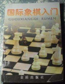 国际象棋入门 F17