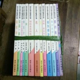 初中生语文新课标必读（12本）赠一本《小学生必背古诗70篇》