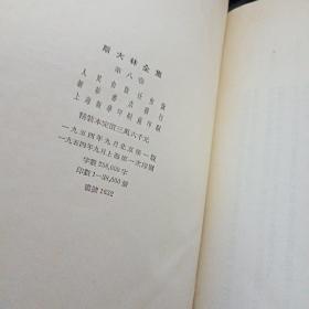 布面精装繁体竖版本《斯大林全集》第八卷 1954年北京一版1954年上海一印