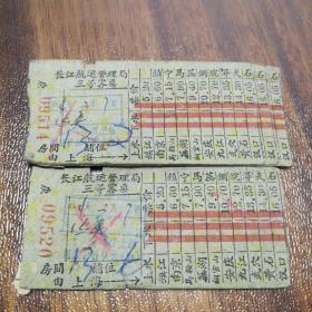 1964.3.7日  长江航运管理局三等客票 卧铺票 (房间13.铺位2)  4张合售