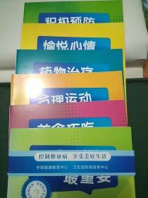 控制糖尿病，享受美好生活(3~7)五册