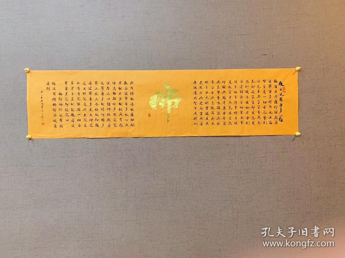 桂林南方书画院理事黄鹏飞老师作品四尺对开140厘米*35厘米【心经】保真百分百手写真迹作品编号ak0011