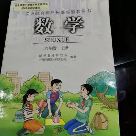 数学 六年级 上册