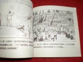 连环画，获奖《风暴》 人民美术出版社  一版一印。  全国首届连环画获奖作品（ 1963年） 脚本一等奖、绘画二等奖。