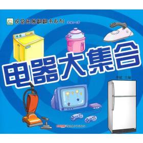 电器大集合