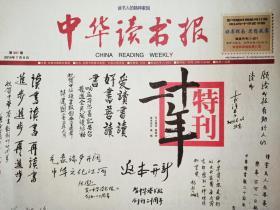 中华读书报，2014年7月9日。中华读书报二十年特刊。