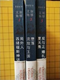 加缪文集(1、2、3合售)