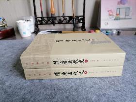 隋唐五代史（上下）