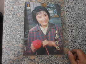 杂志；大众电影1982年第六期总第348期；第五届《大众电影》百花奖获奖名单