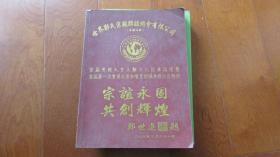 荥阳郑氏名人苑三公圣像揭彩 河南省郑文化研究院揭牌仪式 宗谊永固 共创辉煌