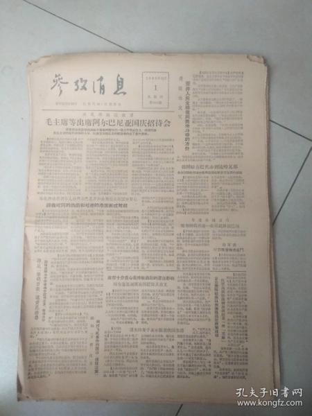 参考消息 1960年12月1日至31日（第1221期至1247期合售）：所缺几日不印刷