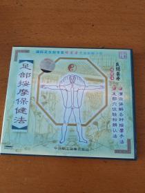 足部按摩保健法