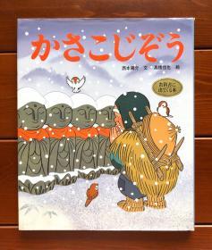 斗笠菩萨 日文版 昔日动画绘本11