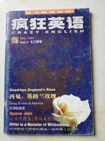 疯狂英语1997年12月号 再见英格兰玫瑰