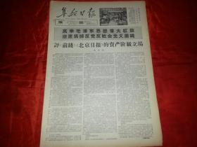 1966年5月17日《阜新日报》